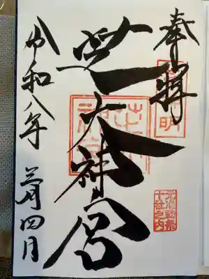 芝大神宮(東京都)