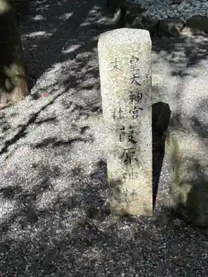 葭原神社（皇大神宮末社）(三重県)