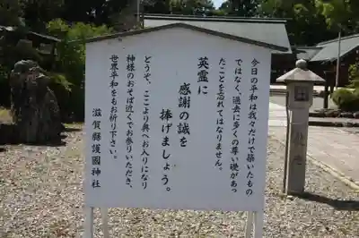 滋賀県護国神社(滋賀県)