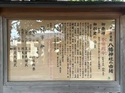 久が原東部八幡神社(東京都)