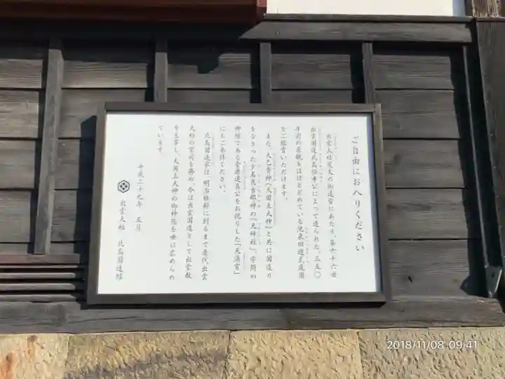 出雲大社北島国造館 出雲教の歴史