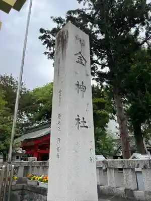 金神社のその他建物