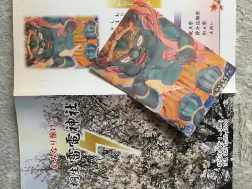 雷電神社の授与品その他