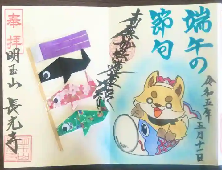 長光寺(長野県)