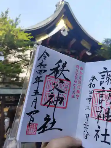 秩父神社の御朱印