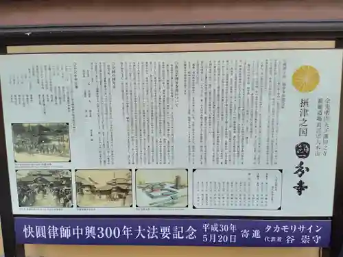 摂津之国 國分寺（金光明四天王護国之寺）の歴史