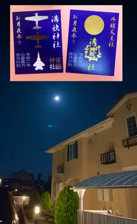 溝旗神社(肇國神社)(岐阜県)