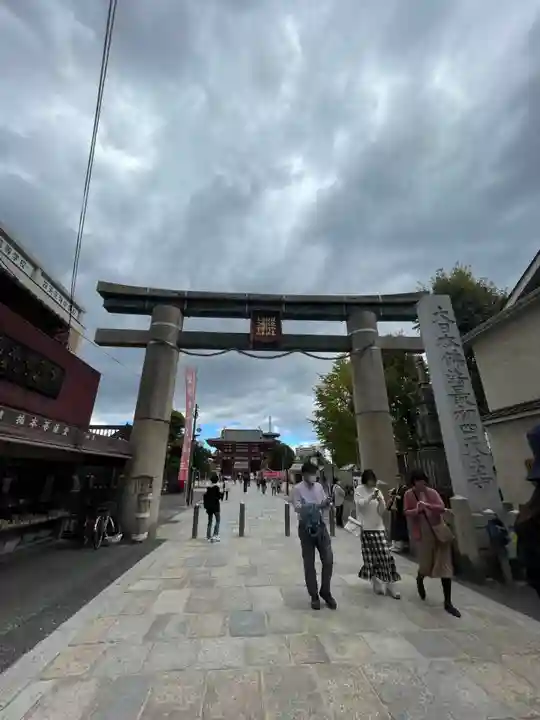 四天王寺(大阪府)