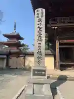 鶴林寺(兵庫県)