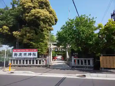 鈴鹿明神社のその他建物