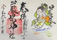 釧路一之宮 厳島神社の御朱印