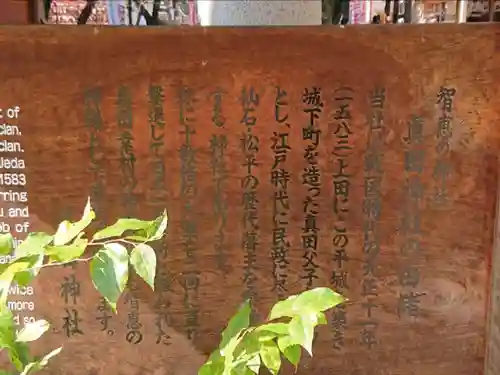 眞田神社の歴史