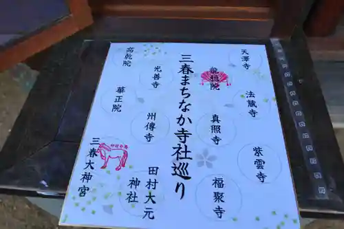 龍穏院の授与品その他