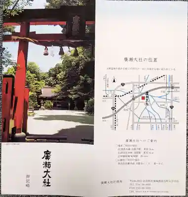 廣瀬大社(奈良県)