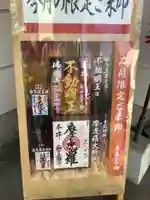 一畑山薬師寺 名古屋別院の御朱印