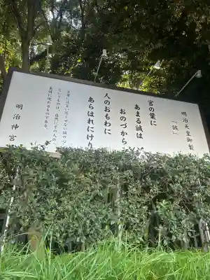 明治神宮の{uncategorized: "未分類", other: "その他", undefined: "問題あり", building: "その他建物", grave: "お墓", sacred_gate: "鳥居", guardian: "狛犬", statue: "像", buddha: "仏像", history: "歴史", nature: "自然", garden: "庭園", animal: "動物", pagoda: "塔", temizu: "手水舎", mountain_gate: "山門・神門", sanctuary: "本殿・本堂", subordinate: "末社・摂社", art: "芸術", scenery: "景色", jizo: "地蔵", ema: "絵馬", goshuin: "御朱印", omikuji: "おみくじ", items: "授与品その他", amulet: "お守り", goshuincho: "御朱印帳", eats: "食事", festival: "お祭り", votive_dance: "神楽", shichigosan: "七五三参", wedding: "結婚式", experience: "体験その他", initially: "初詣", around: "周辺", anti_infection: "感染症対策"}