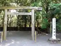 倭姫宮(皇大神宮別宮)(三重県)