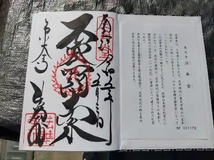 東大寺 法華堂(三月堂)(奈良県)