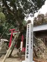 賀茂神社のその他建物