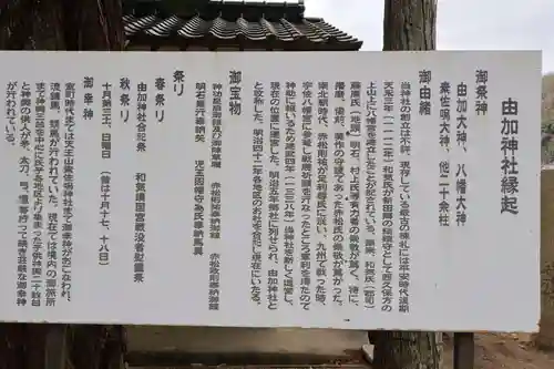 由加神社（和気由加神社）(岡山県)