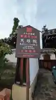 天球院(京都府)