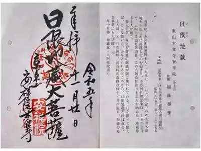 通称寺の御朱印