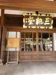 妙法寺の本殿