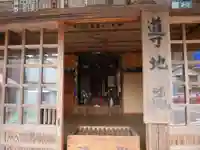 導地蔵尊(導地蔵堂)の地蔵