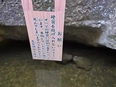 生石神社(兵庫県)