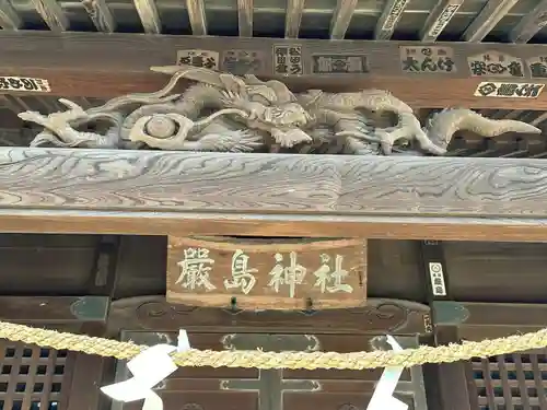 出来野厳島神社(神奈川県)