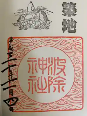 波除神社（波除稲荷神社）(東京都)