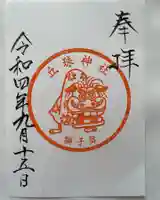 丘珠神社の御朱印