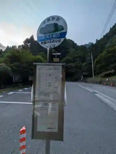 両神神社 奥社の周辺