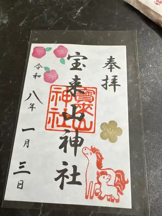 宝来山神社(和歌山県)