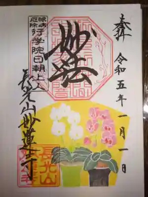 御朱印 胡蝶蘭