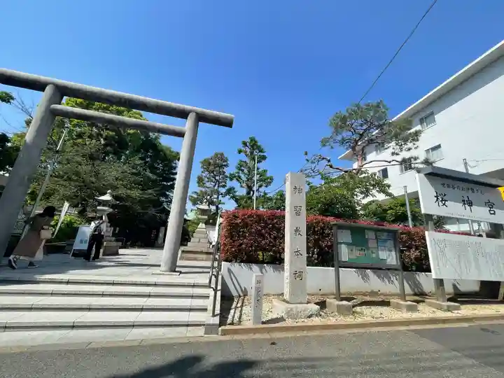 桜神宮(東京都)