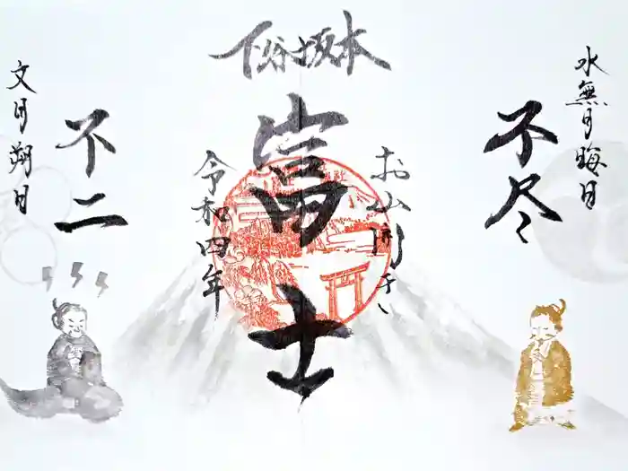 小野照崎神社の御朱印