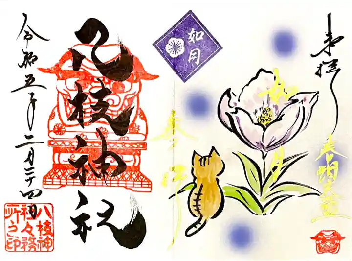 月参り御朱印(直書きのみ)