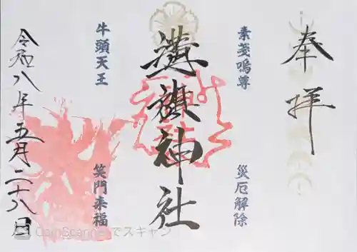 溝旗神社（肇國神社）(岐阜県)