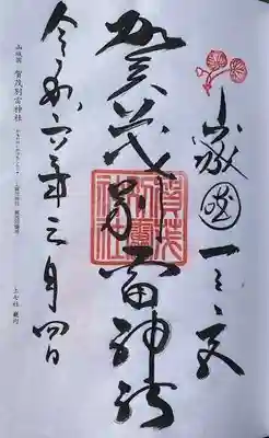 賀茂別雷神社（上賀茂神社）(京都府)