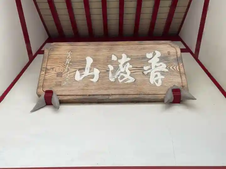 済福寺(滋賀県)