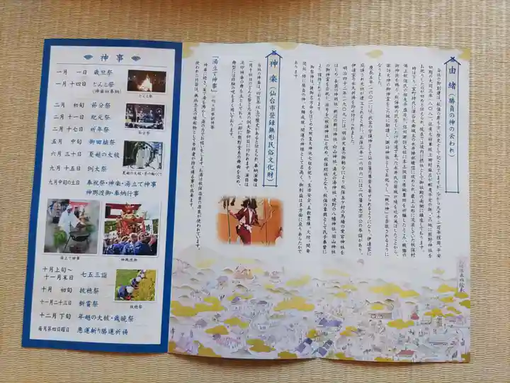 秋保神社(宮城県)