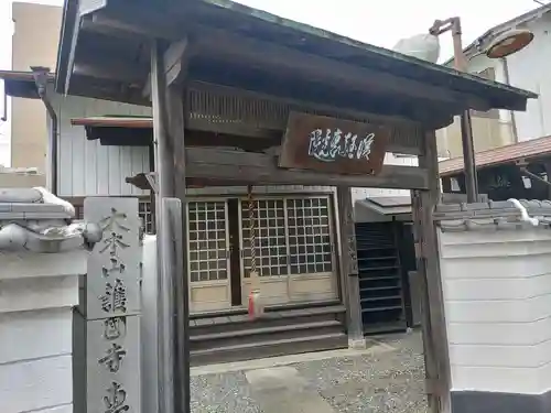 護国寺恵光院(和歌山県)