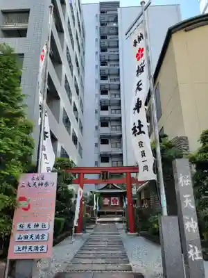 櫻天神社のその他建物