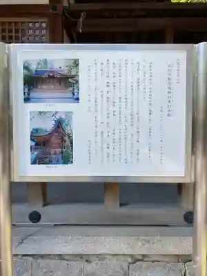 (山田)伊射奈岐神社(大阪府)
