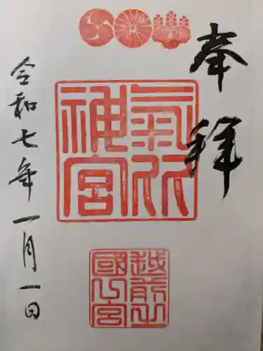 氣比神宮(福井県)