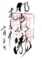 飛瀧神社(熊野那智大社別宮)(和歌山県)