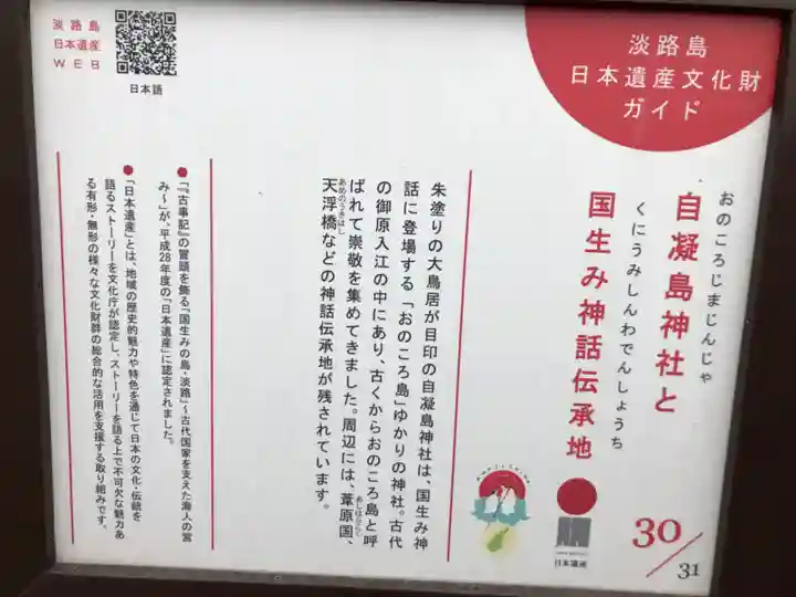 自凝島神社の歴史