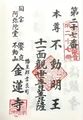 金蓮寺(愛知県)