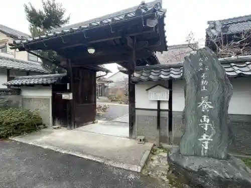 養専寺の{uncategorized: "未分類", other: "その他", undefined: "問題あり", building: "その他建物", grave: "お墓", sacred_gate: "鳥居", guardian: "狛犬", statue: "像", buddha: "仏像", history: "歴史", nature: "自然", garden: "庭園", animal: "動物", pagoda: "塔", temizu: "手水舎", mountain_gate: "山門・神門", sanctuary: "本殿・本堂", subordinate: "末社・摂社", art: "芸術", scenery: "景色", jizo: "地蔵", ema: "絵馬", goshuin: "御朱印", omikuji: "おみくじ", items: "授与品その他", amulet: "お守り", goshuincho: "御朱印帳", eats: "食事", festival: "お祭り", votive_dance: "神楽", shichigosan: "七五三参", wedding: "結婚式", experience: "体験その他", initially: "初詣", around: "周辺", anti_infection: "感染症対策"}